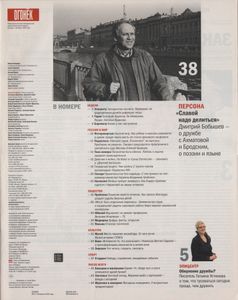 Огонёк № 5414, 18 Апреля 2016