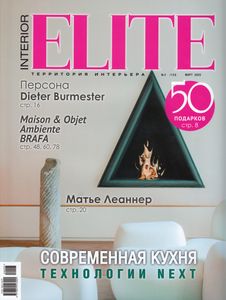 Elite Interior. Территория Интерьера (2020/03)