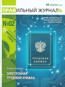 ПРАВильный ЖурналЪ (2020/03-04) №02