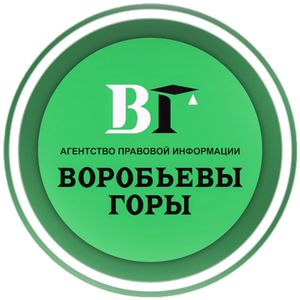Агентство правовой информации «Воробьёвы горы»