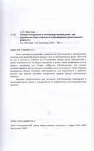 Общее имущество в многоквартирном доме: как правильно подготовиться к проведению капитального ремонта