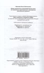 Общее имущество в многоквартирном доме: как правильно подготовиться к проведению капитального ремонта
