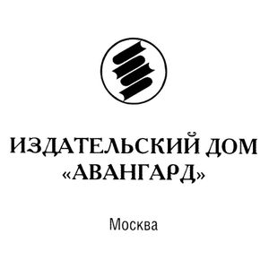 Авангард