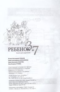 Ребёнок от 3 до 7. Книга для родителей