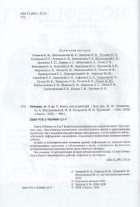 Ребёнок от 3 до 7. Книга для родителей
