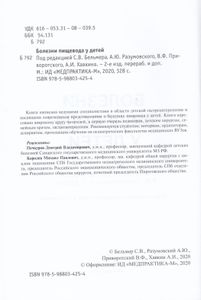 Болезни пищевода у детей