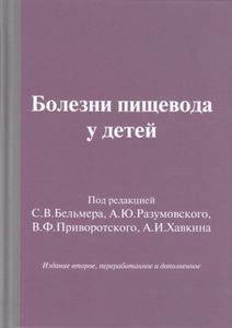 Болезни пищевода у детей