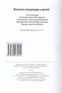 Болезни пищевода у детей