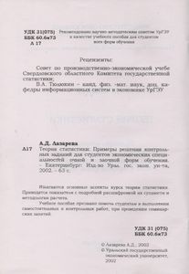 Теория Статистки: Примеры Решения Контрольных Заданий Для Студентов Экономических Специальностей Очной И Заочной Форм Обучения