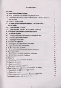 Теория Статистки: Примеры Решения Контрольных Заданий Для Студентов Экономических Специальностей Очной И Заочной Форм Обучения