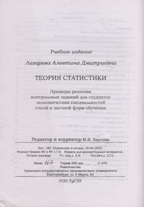 Теория Статистки: Примеры Решения Контрольных Заданий Для Студентов Экономических Специальностей Очной И Заочной Форм Обучения