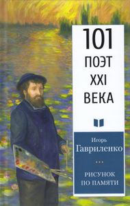 Рисунок по памяти