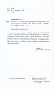 Рисунок по памяти