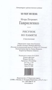 Рисунок по памяти