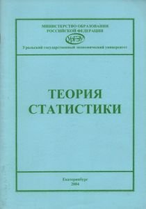Теория Статистики