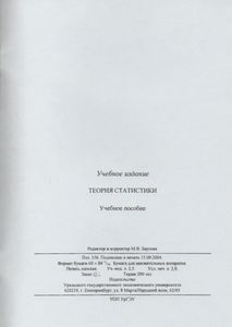 Теория Статистики
