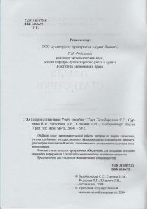 Теория Статистики