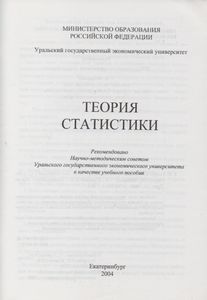 Теория Статистики