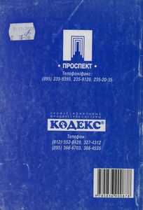 Кодекс Законов О Труде Российской Федерации С Изменениями И Дополнениями На 20 Сентября 2000 г.