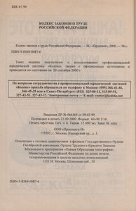 Кодекс Законов О Труде Российской Федерации С Изменениями И Дополнениями На 20 Сентября 2000 г.