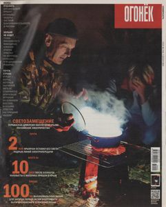 Огонёк № 5398, 7 Декабря 2015