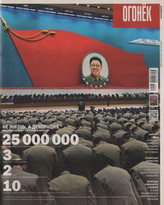 Огонёк № 5387, 21 Сентября 2015
