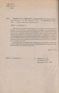 Методика Финансового Анализа