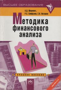 Методика Финансового Анализа