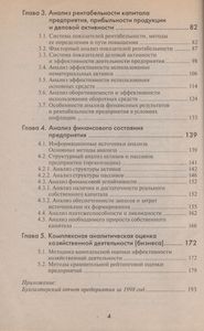 Методика Финансового Анализа