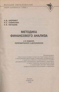 Методика Финансового Анализа