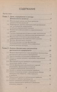 Методика Финансового Анализа