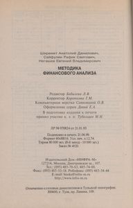 Методика Финансового Анализа