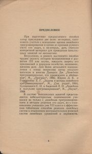 Элементы Линейного Программирования. Пособие Для Учителей Средней Школы.