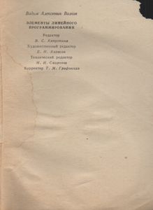 Элементы Линейного Программирования. Пособие Для Учителей Средней Школы.