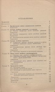 Элементы Линейного Программирования. Пособие Для Учителей Средней Школы.