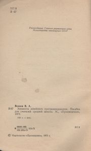 Элементы Линейного Программирования. Пособие Для Учителей Средней Школы.