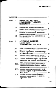 Анализ коммерческого риска