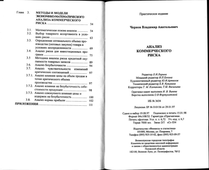 Анализ коммерческого риска