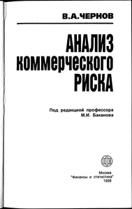 Анализ коммерческого риска