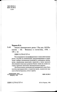 Анализ коммерческого риска