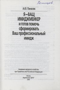 Я - Ваш Имеджмейкер И Готов Помочь Сформировать Ваш Профессиональный Имидж