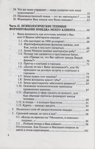 Я - Ваш Имеджмейкер И Готов Помочь Сформировать Ваш Профессиональный Имидж