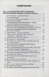Я - Ваш Имеджмейкер И Готов Помочь Сформировать Ваш Профессиональный Имидж