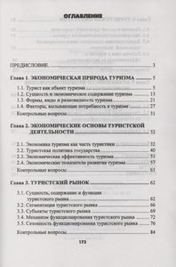 Экономика Туризма: Учебное Пособие