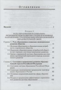Управление Развитием Образования: Организационно-Экономический Аспект