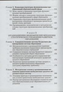 Управление Развитием Образования: Организационно-Экономический Аспект