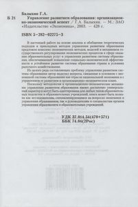 Управление Развитием Образования: Организационно-Экономический Аспект