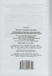 Управление Развитием Образования: Организационно-Экономический Аспект