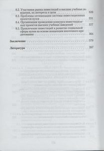 Управление Развитием Образования: Организационно-Экономический Аспект