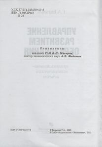 Управление Развитием Образования: Организационно-Экономический Аспект